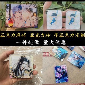 動漫麻將創(chuàng)意玩法與最新批發(fā)報(bào)價(jià)揭秘 動漫明星掛件新風(fēng)尚