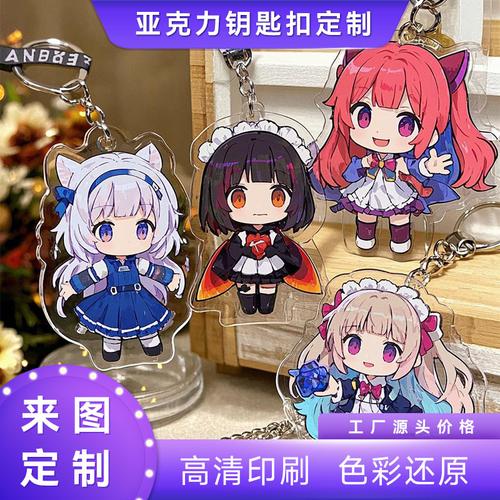 亞克力鑰匙扣定制 傳遞個(gè)性與創(chuàng)意的絕佳選擇